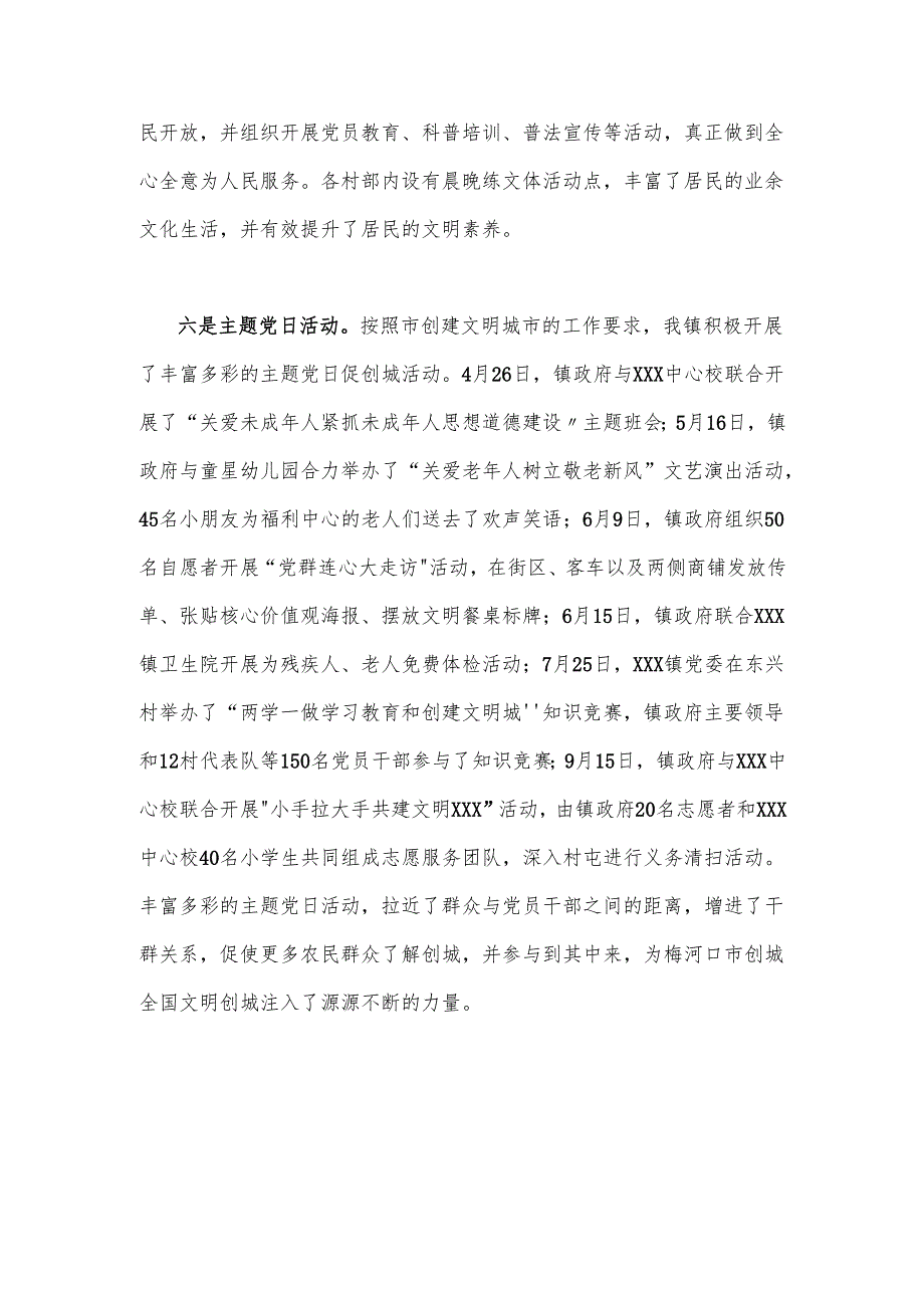 xxx镇创建文明城市工作总结.docx_第3页