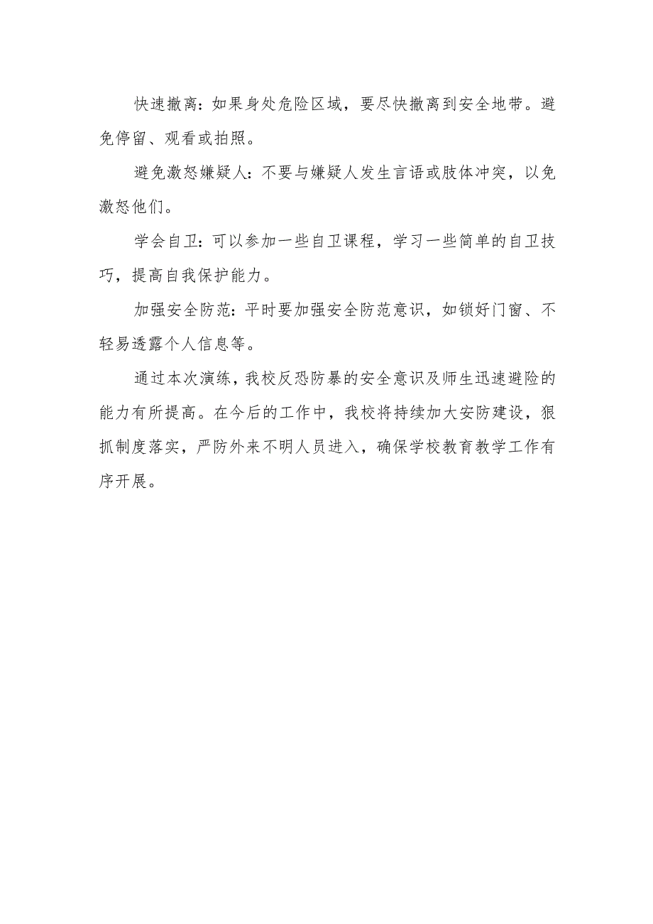中小学反恐防爆安全演练工作总结报道.docx_第2页