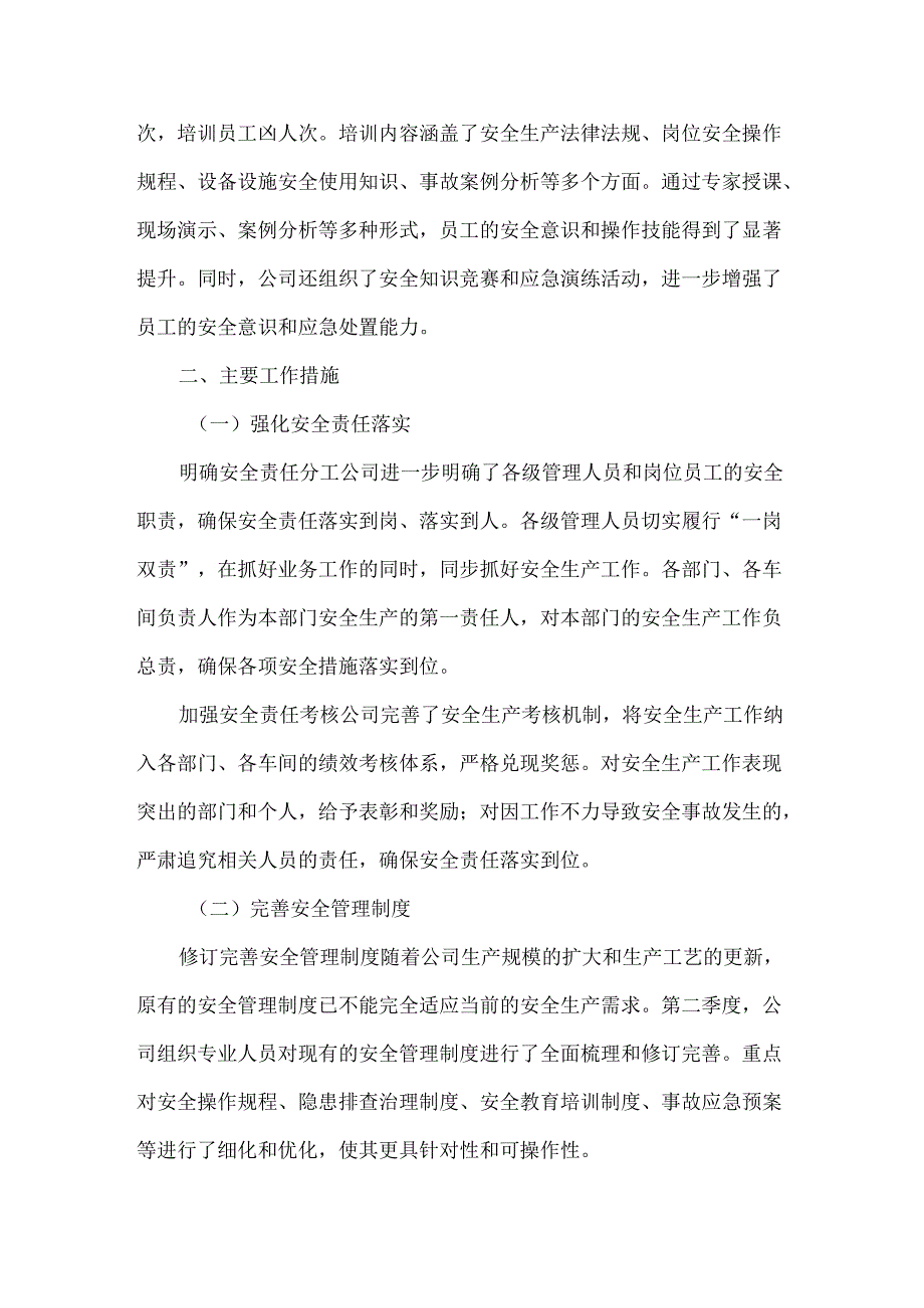 XXXX年第二季度安全生产工作汇报.docx_第2页