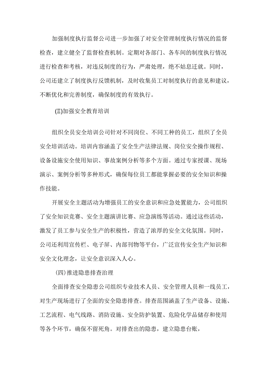 XXXX年第二季度安全生产工作汇报.docx_第3页