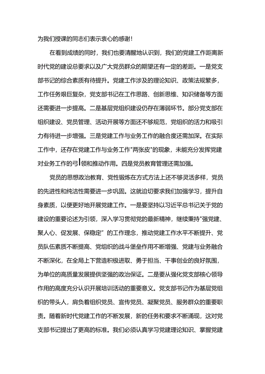 2025年党支部书记培训班开班动员讲话.docx_第2页