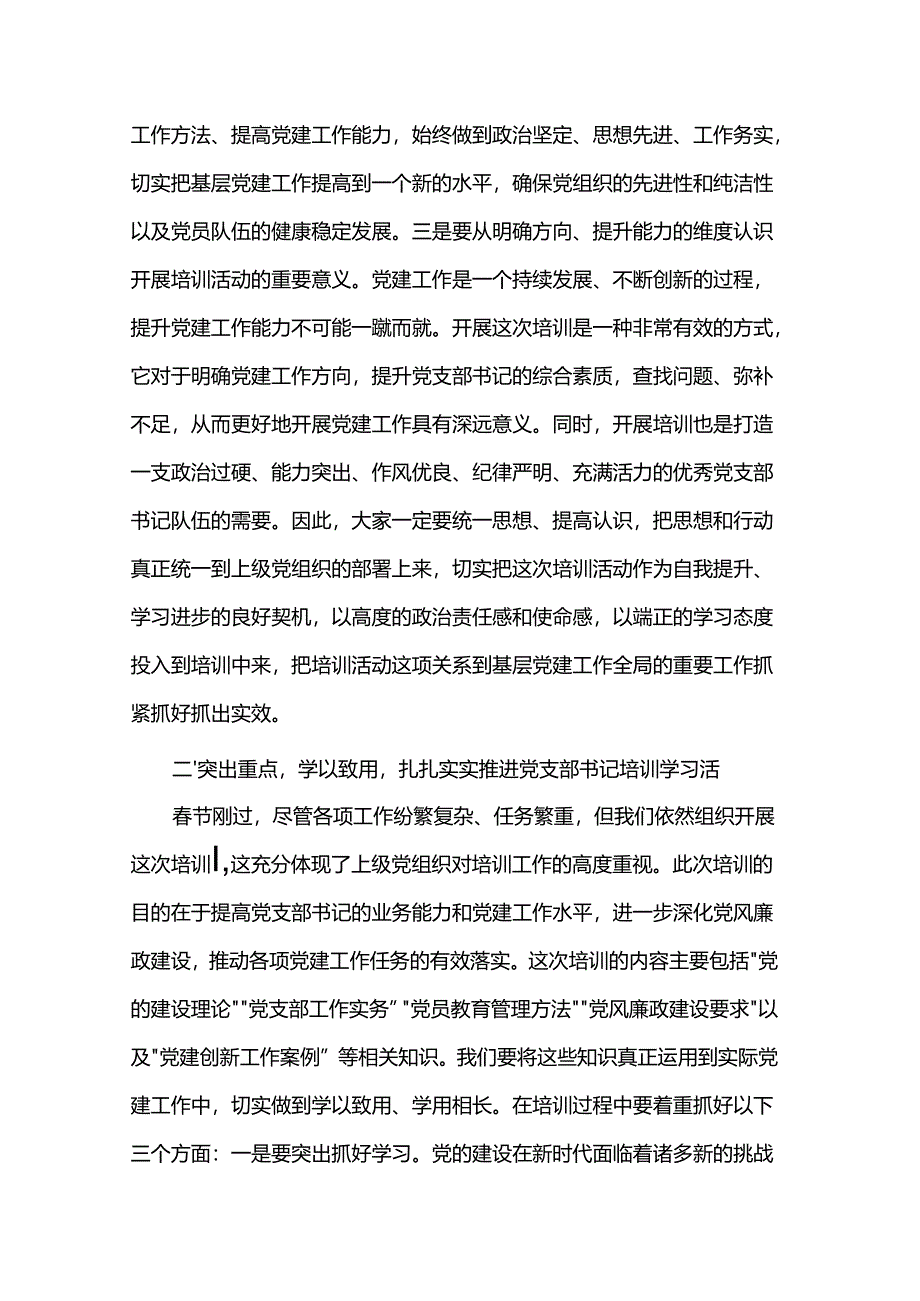 2025年党支部书记培训班开班动员讲话.docx_第3页