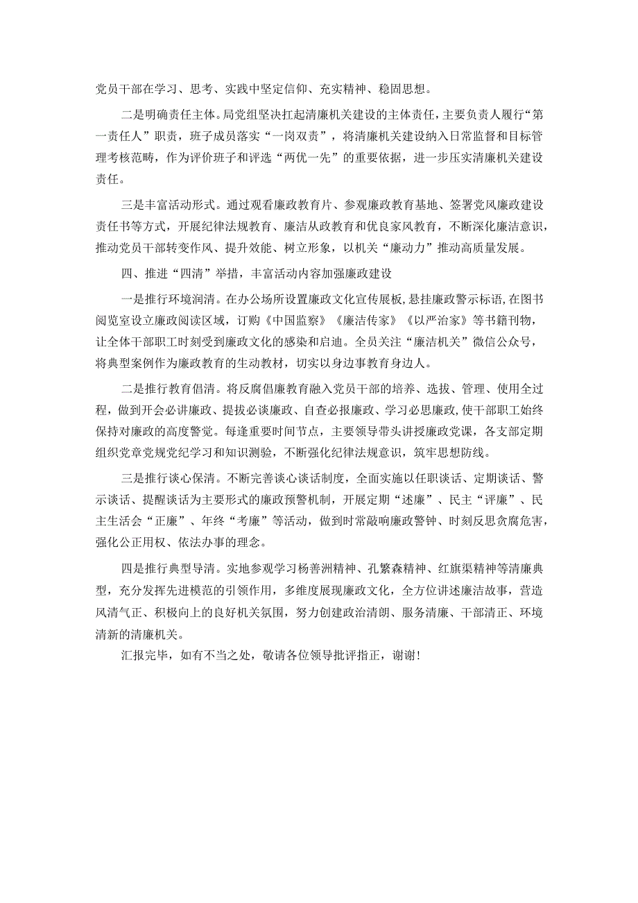 2025年市局清廉机关建设1234工作法汇报.docx_第2页
