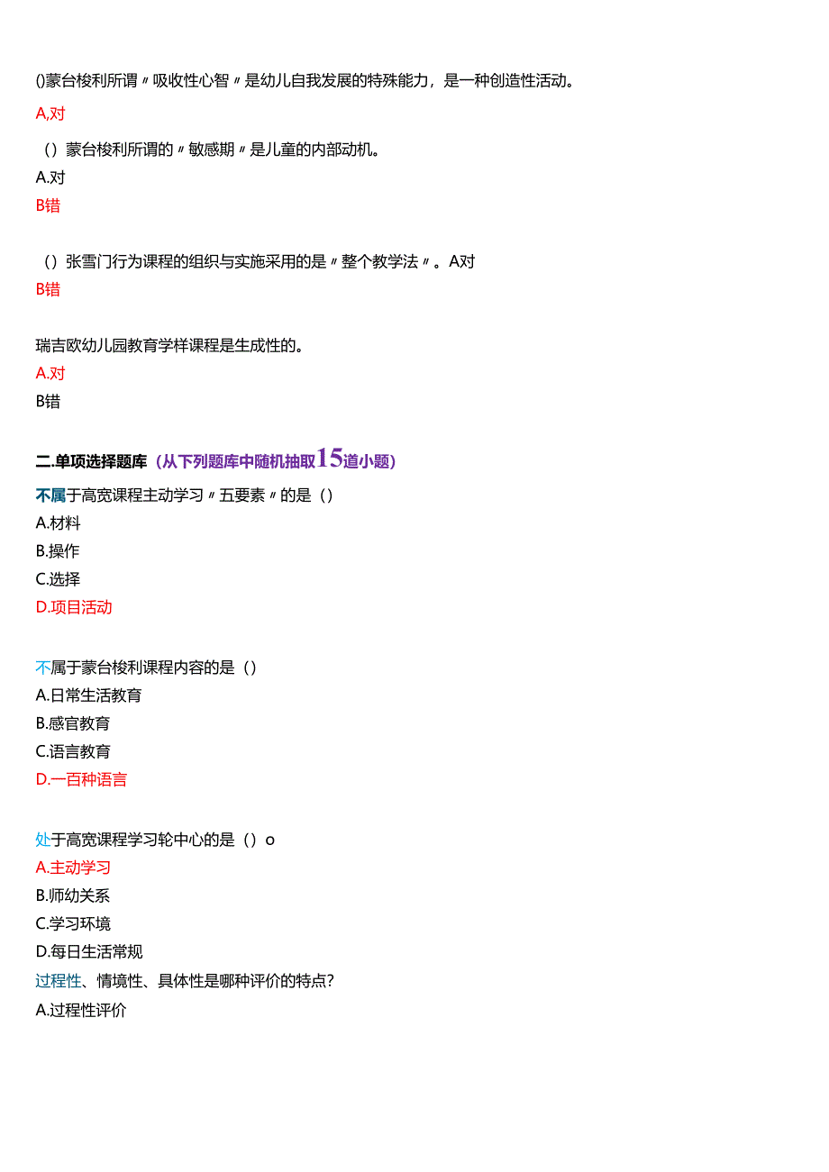 2025春季学期国家开放大学专科《幼儿园课程基础》一平台在线形考形成性考核作业（三）试题及答案.docx_第2页