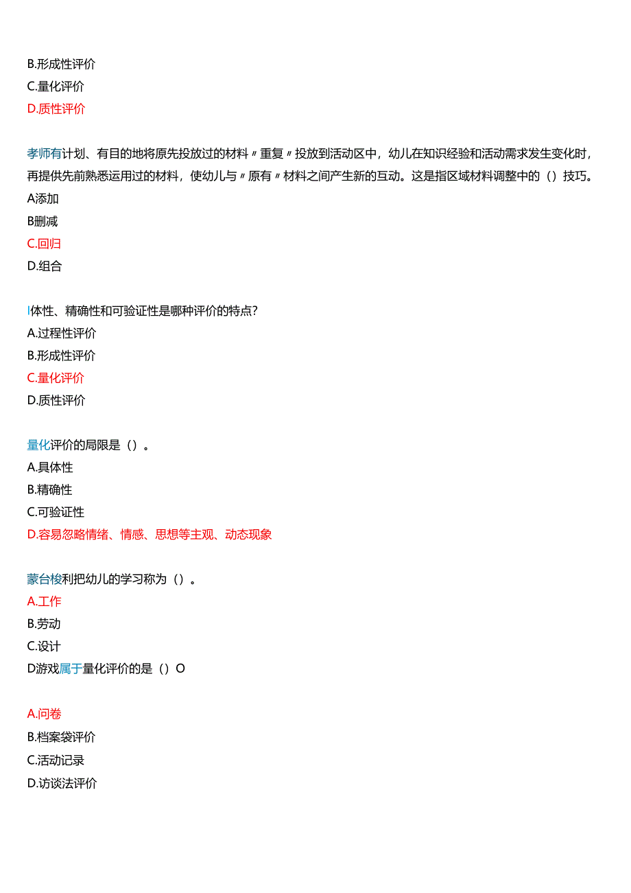 2025春季学期国家开放大学专科《幼儿园课程基础》一平台在线形考形成性考核作业（三）试题及答案.docx_第3页