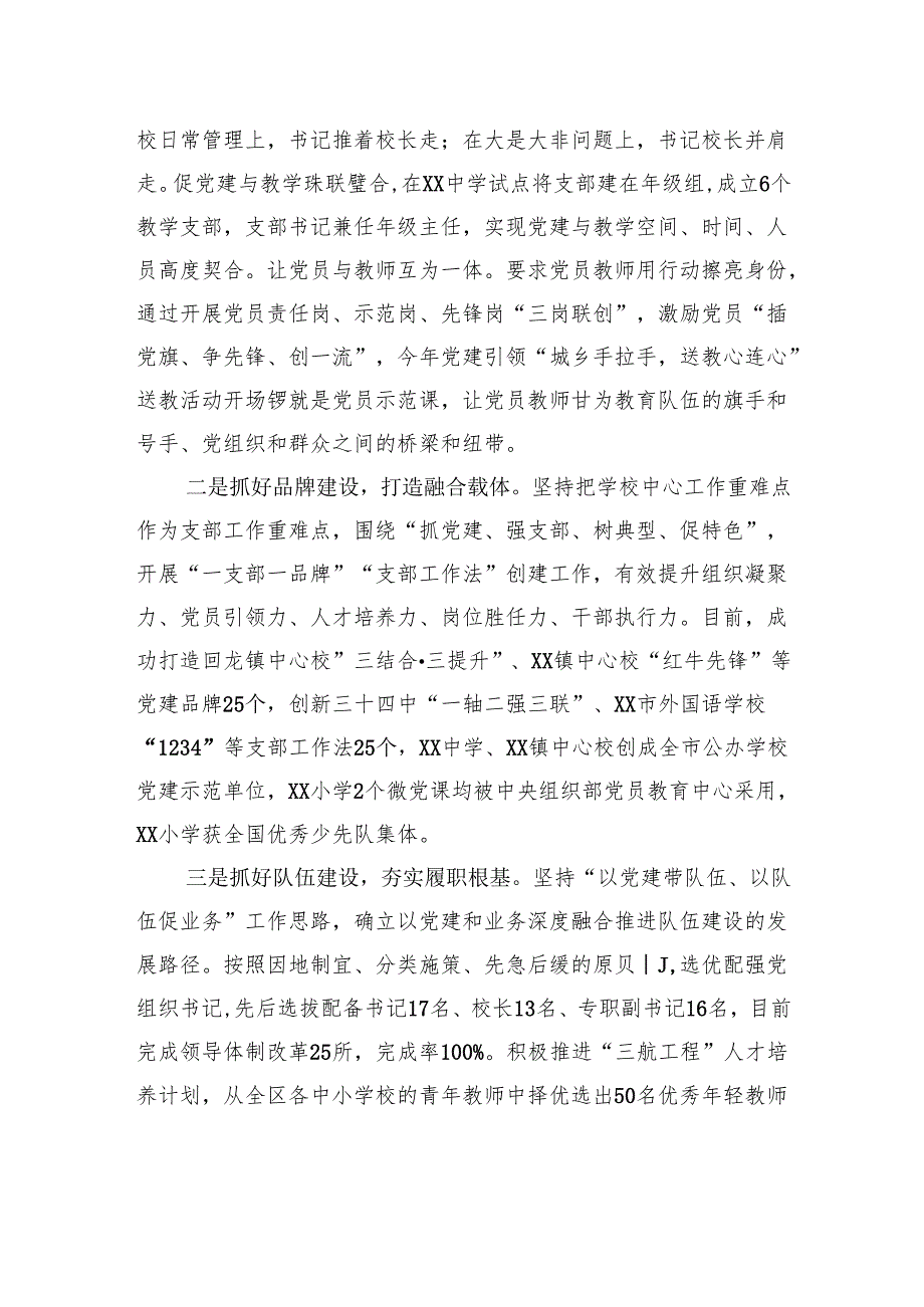 全面推进党组织领导的校长负责制改革工作总结.docx_第3页