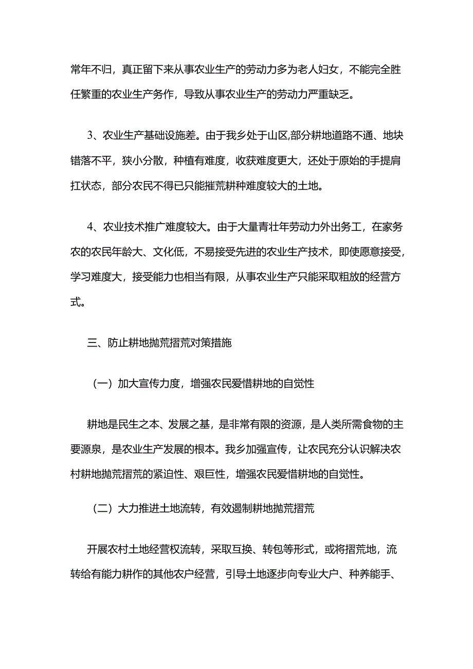 xx乡耕地撂荒情况分析.docx_第2页
