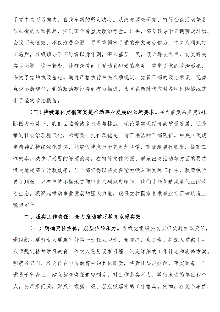 在2025年作风建设学习教育专题读书班上的开班讲话.docx_第2页
