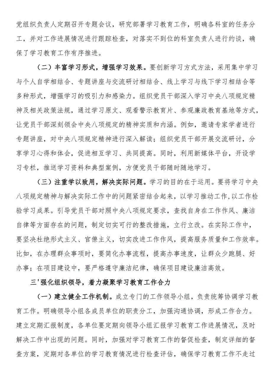 在2025年作风建设学习教育专题读书班上的开班讲话.docx_第3页