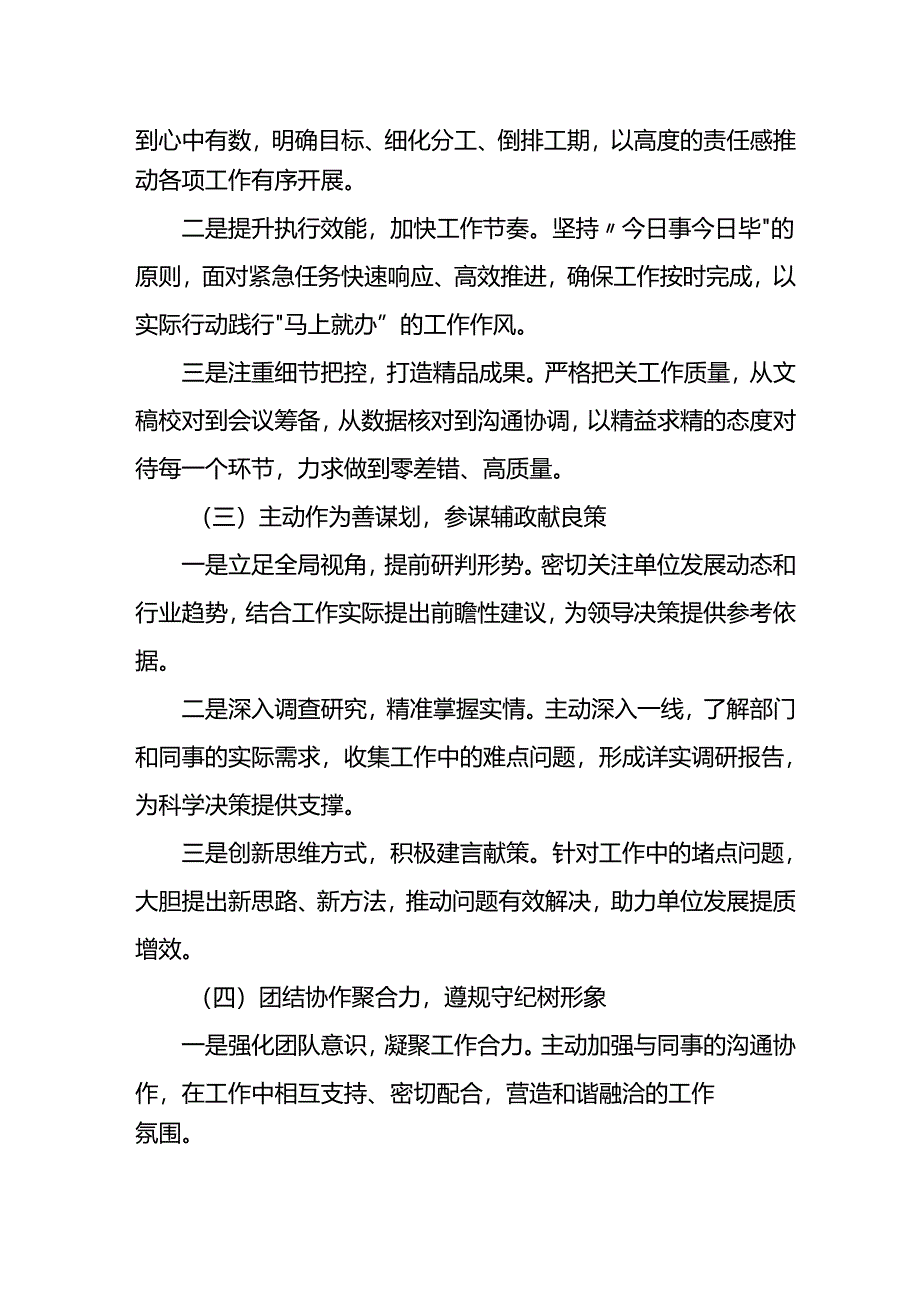 2025年一季度个人工作总结及下一步工作计划.docx_第2页