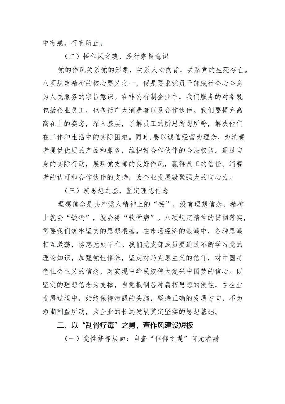 在非公有制企业党支部违反作风建设精神警示教育会上的讲话提纲.docx_第2页