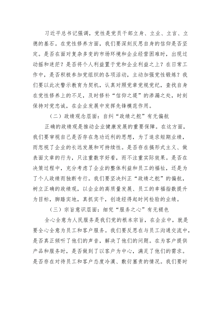 在非公有制企业党支部违反作风建设精神警示教育会上的讲话提纲.docx_第3页