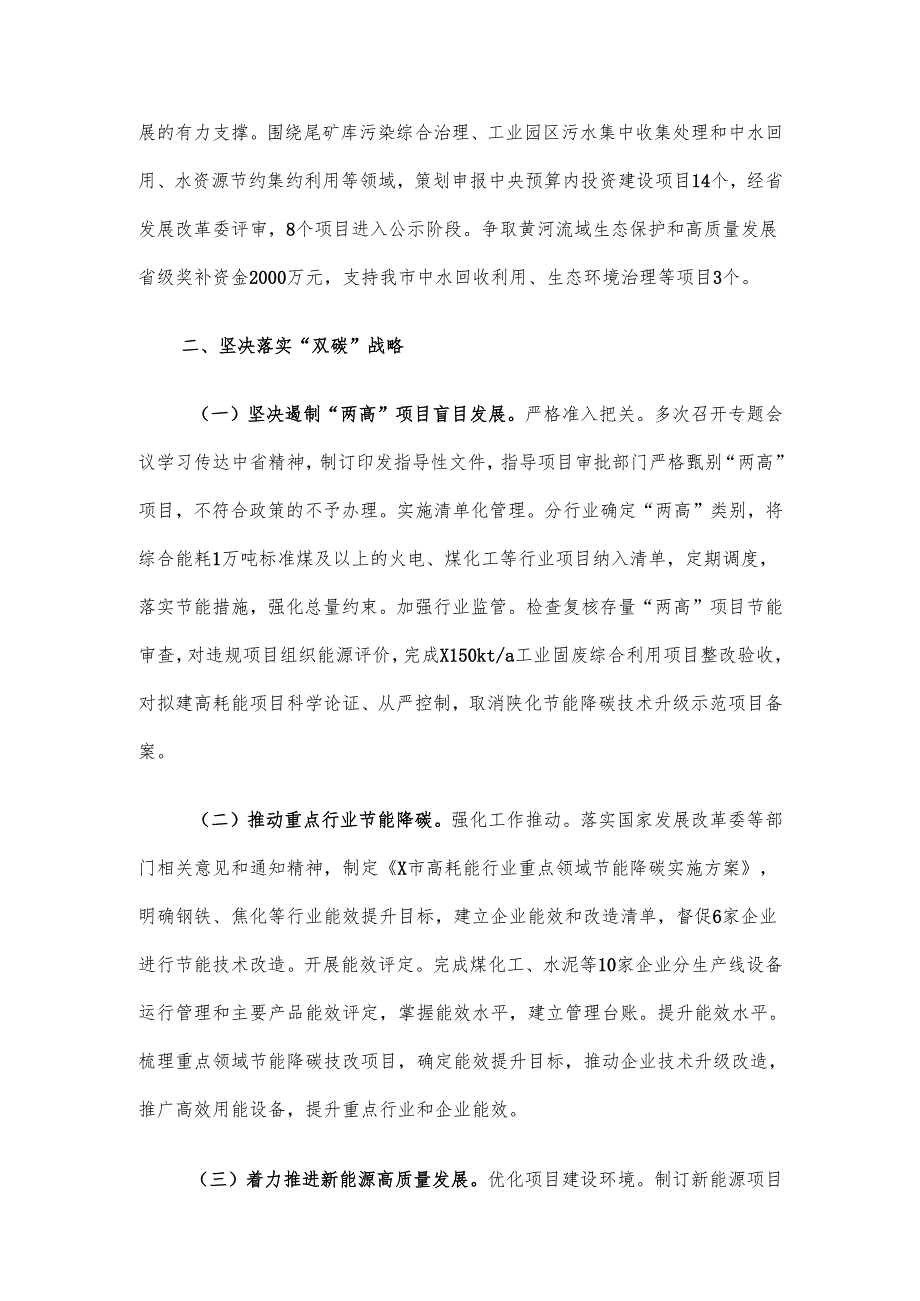 关于承担生态环境保护重点工作开展情况的报告.docx_第2页
