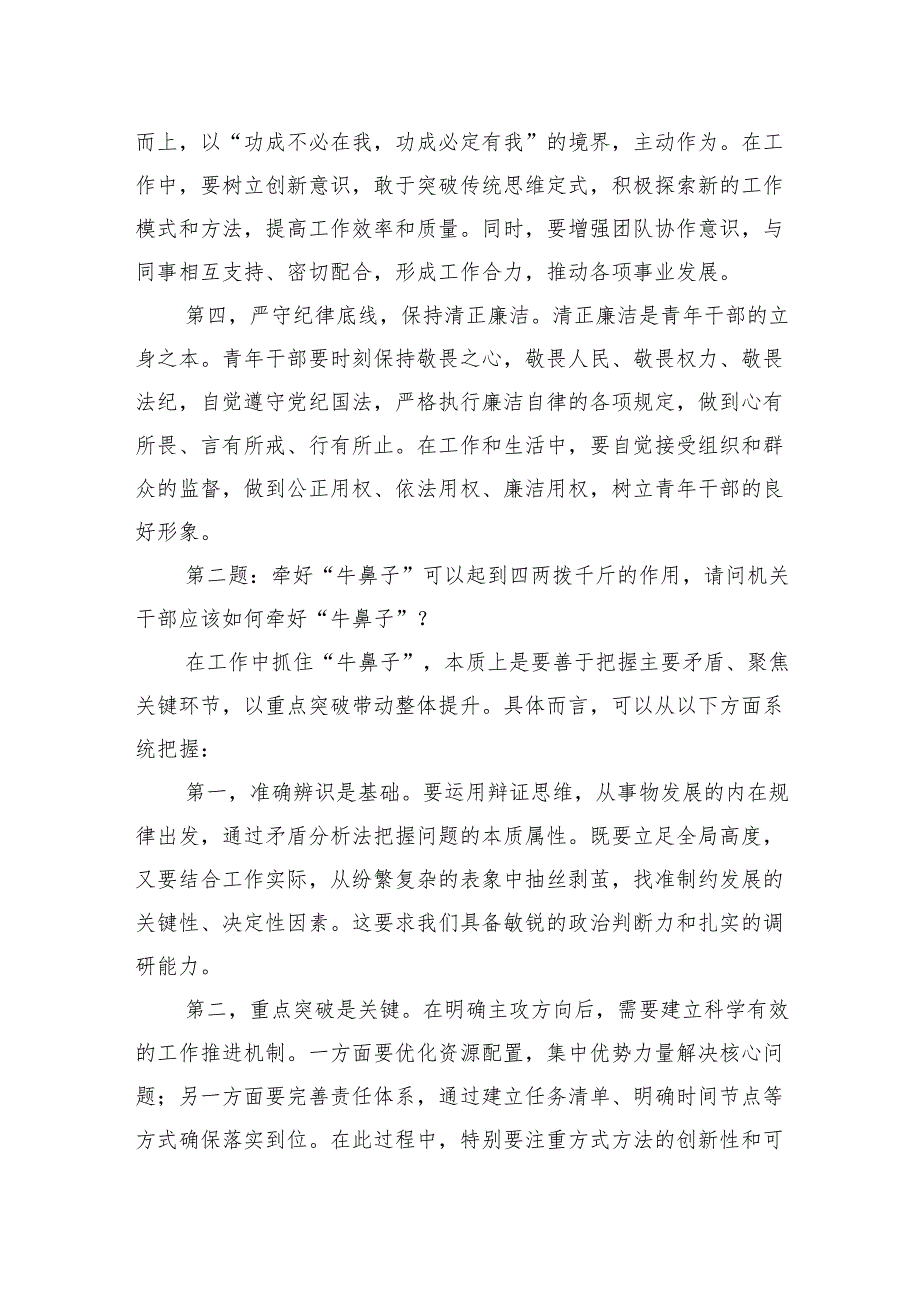 2025年3月30日河北省直遴选面试真题及解析（下午卷）.docx_第2页