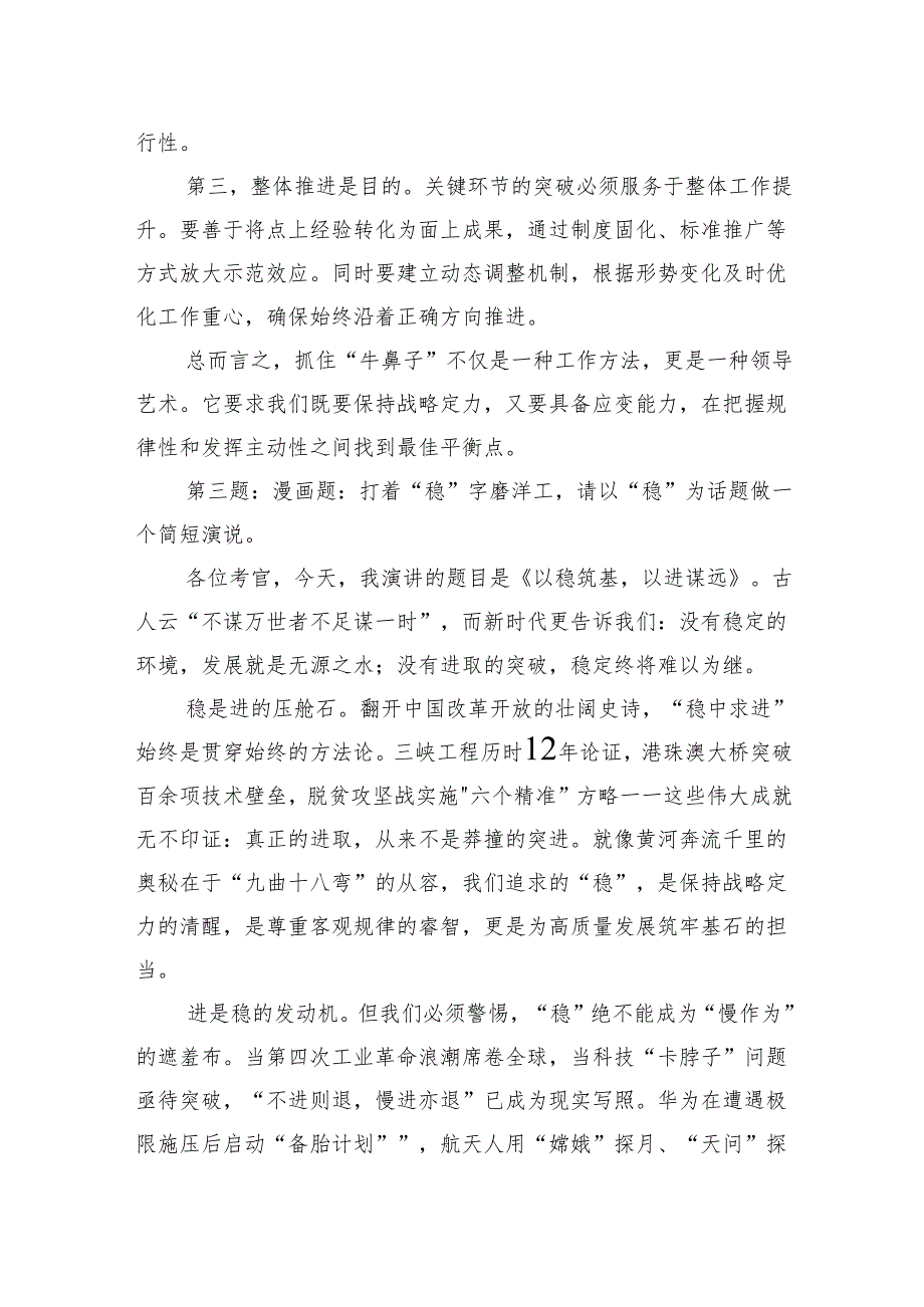 2025年3月30日河北省直遴选面试真题及解析（下午卷）.docx_第3页