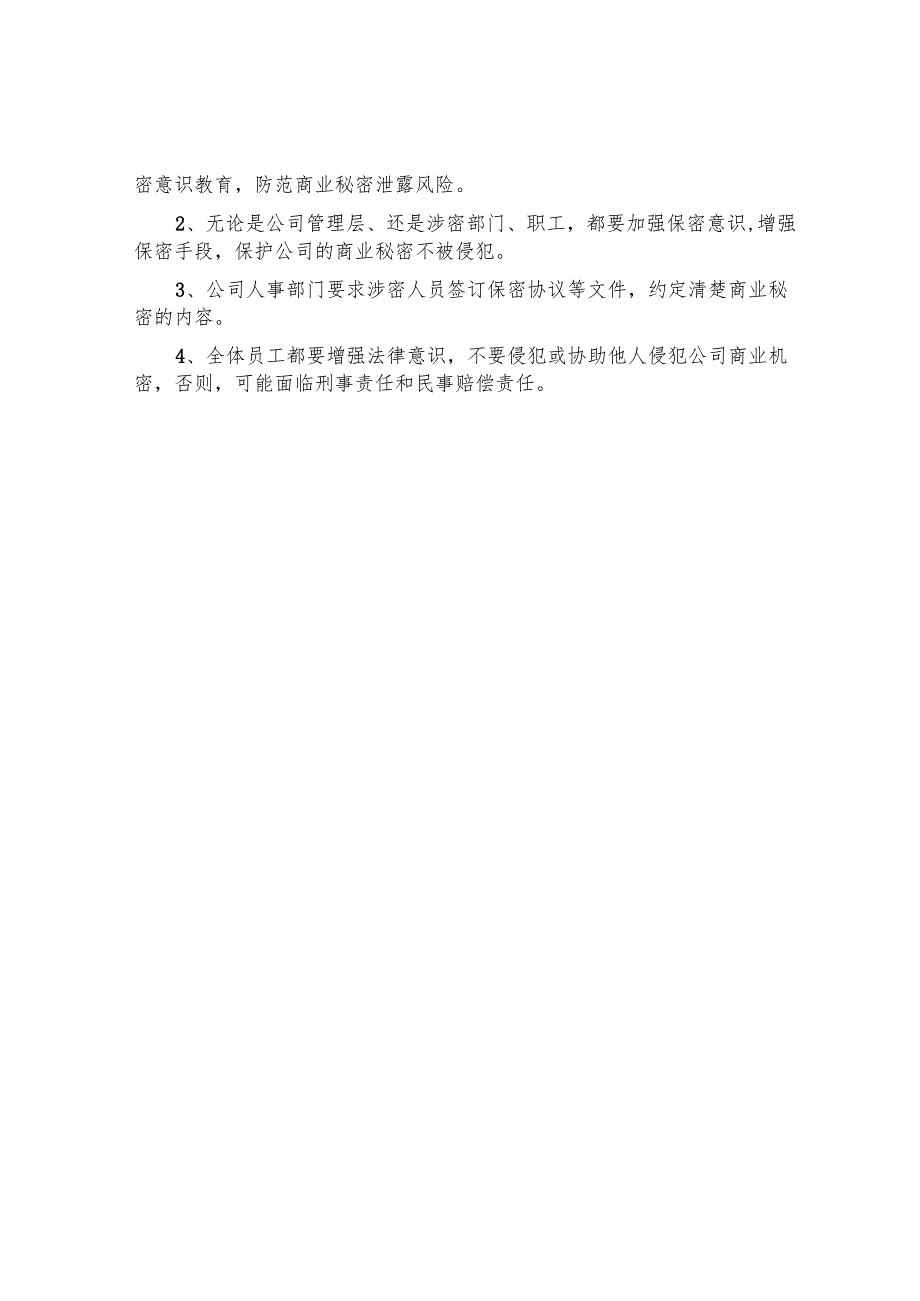 3月 法务案例2：员工侵犯公司商业秘密承担刑事和赔偿责任.docx_第2页