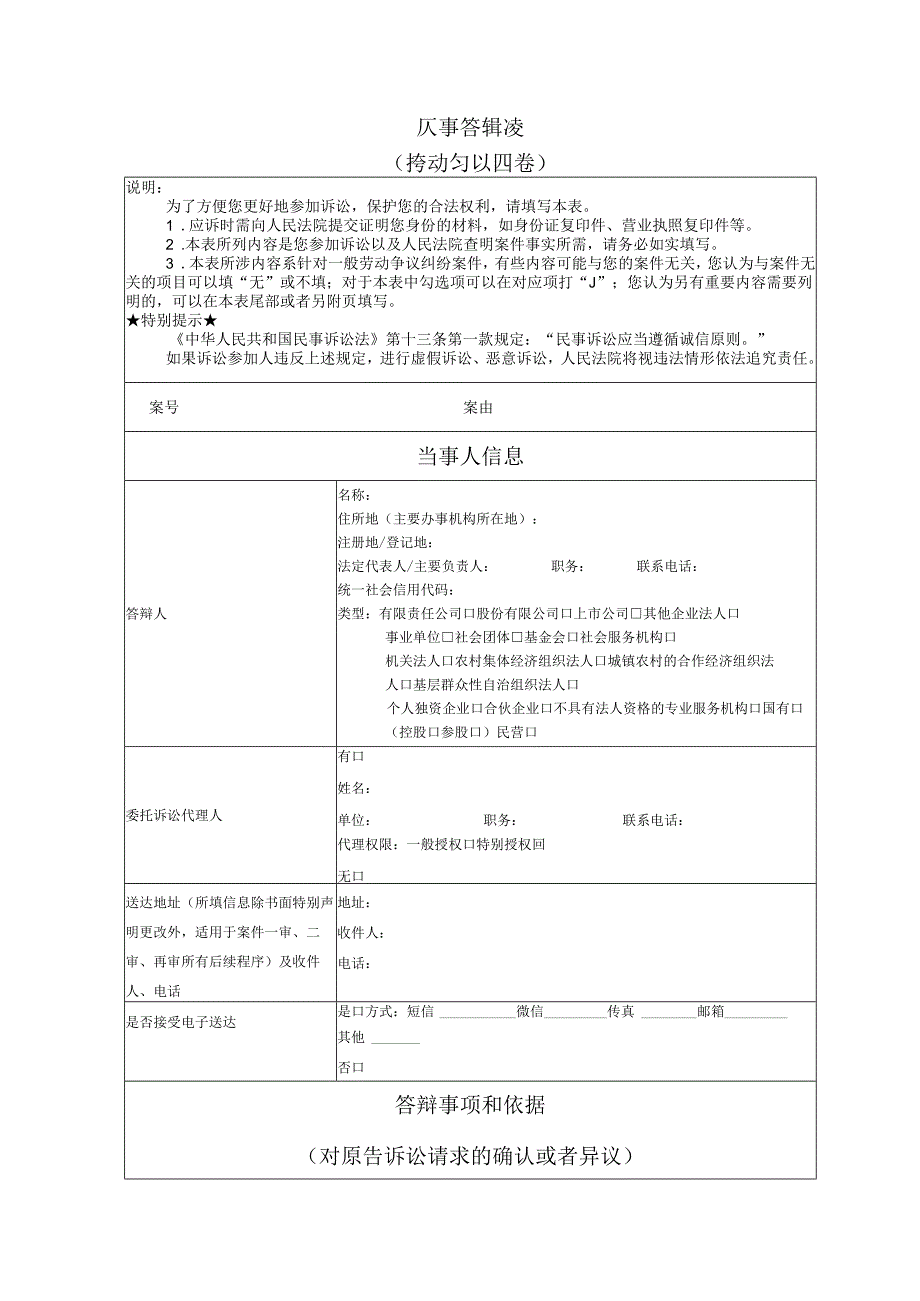 劳动争议纠纷答辩状模版2025年最新.docx_第1页