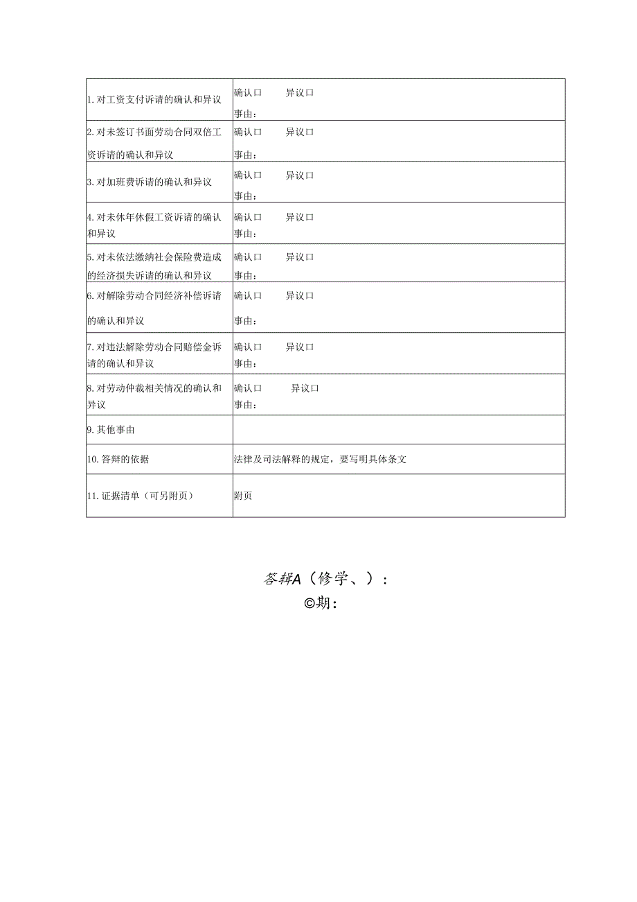 劳动争议纠纷答辩状模版2025年最新.docx_第2页
