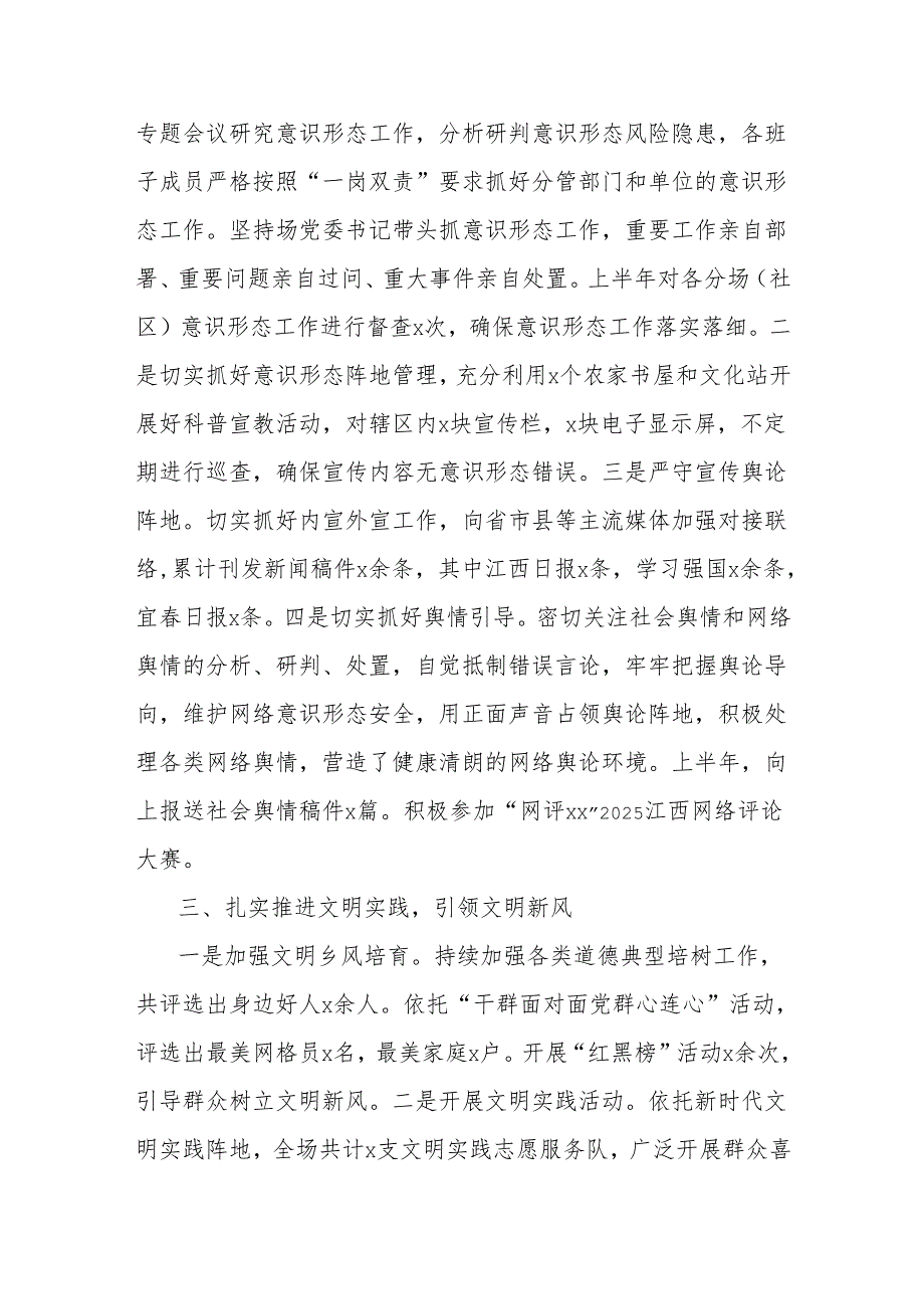 2025年上半年宣传思想文化工作总结.docx_第2页