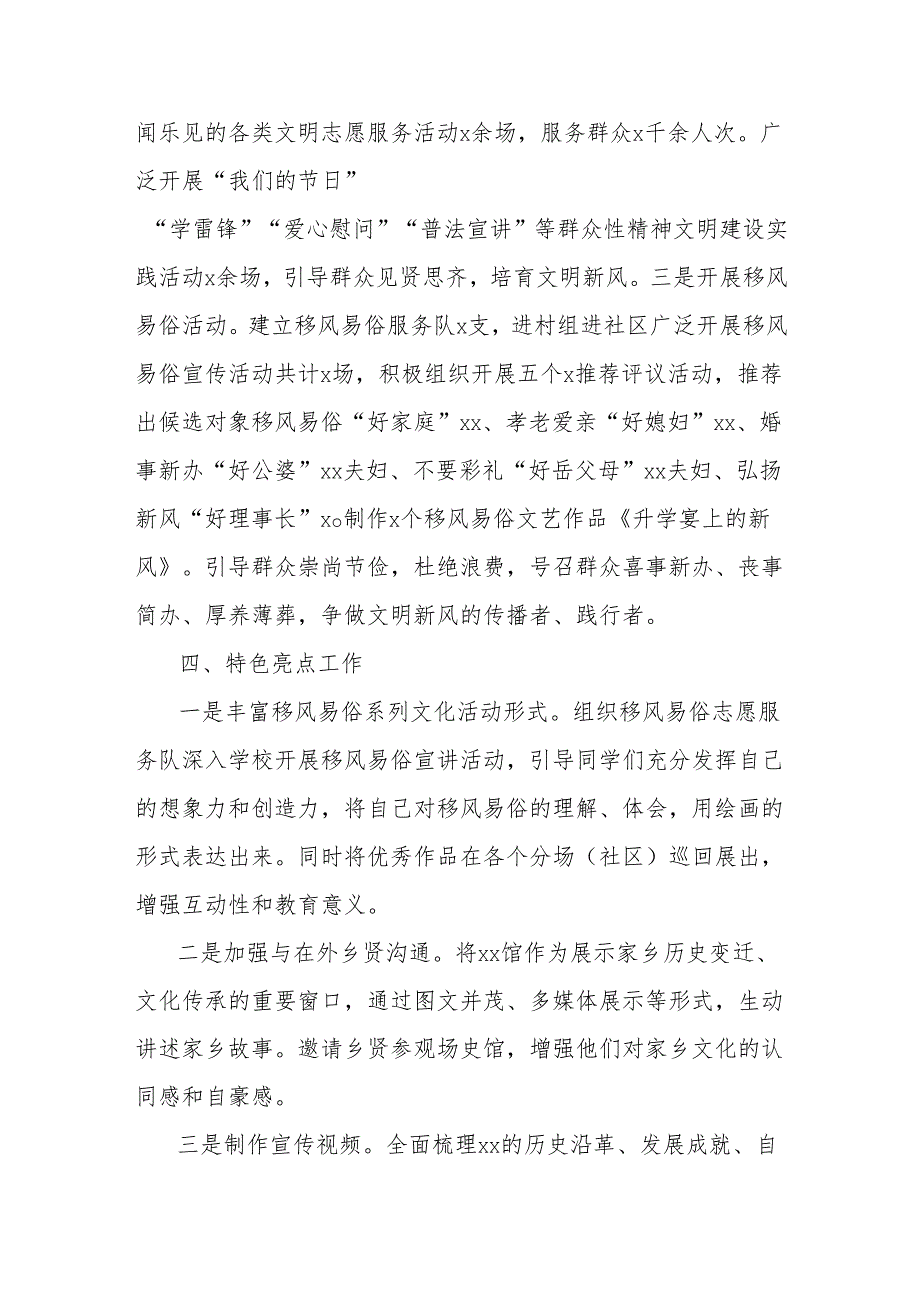 2025年上半年宣传思想文化工作总结.docx_第3页