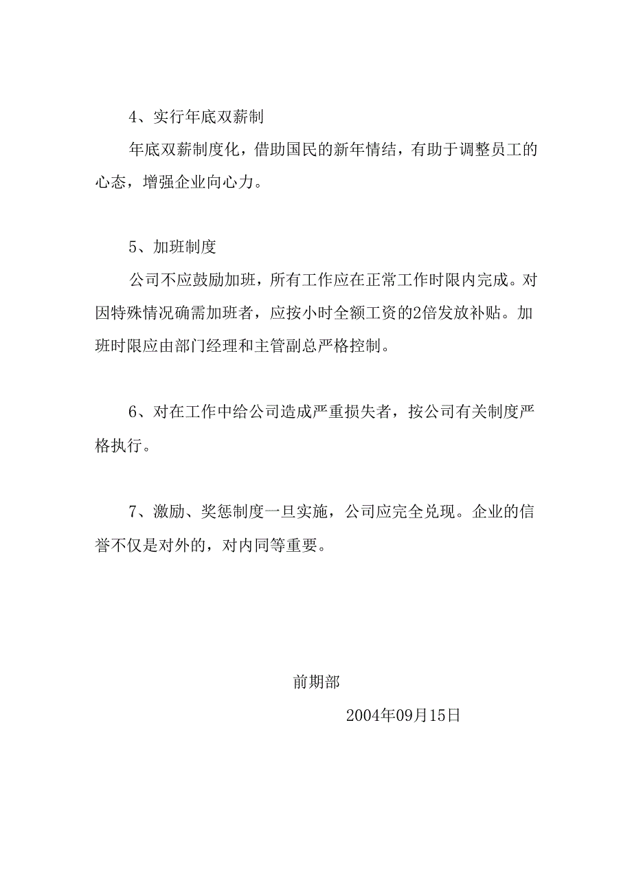 前期激励奖惩办法.docx_第2页