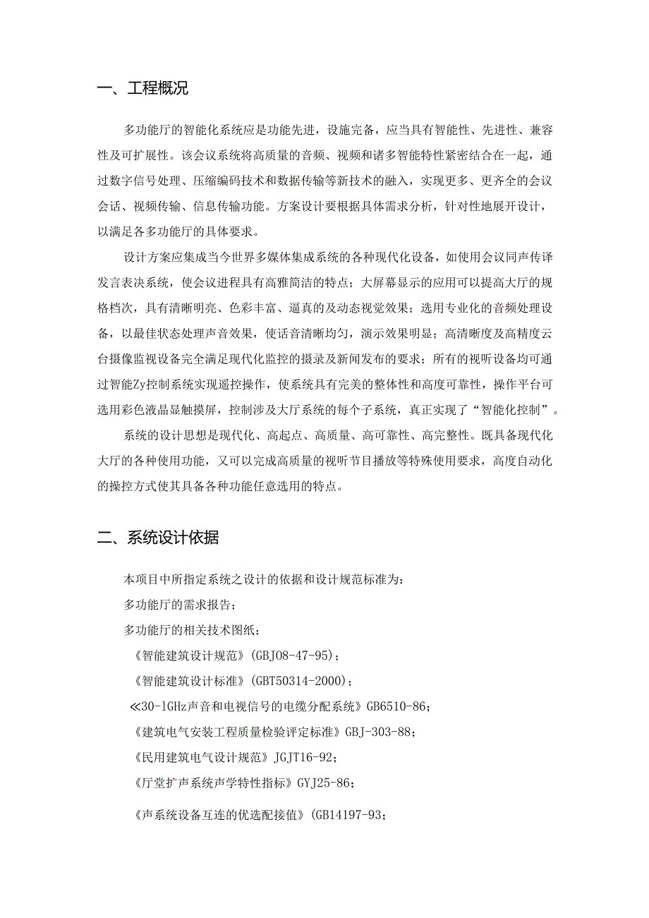 会议系统方案.docx_第2页