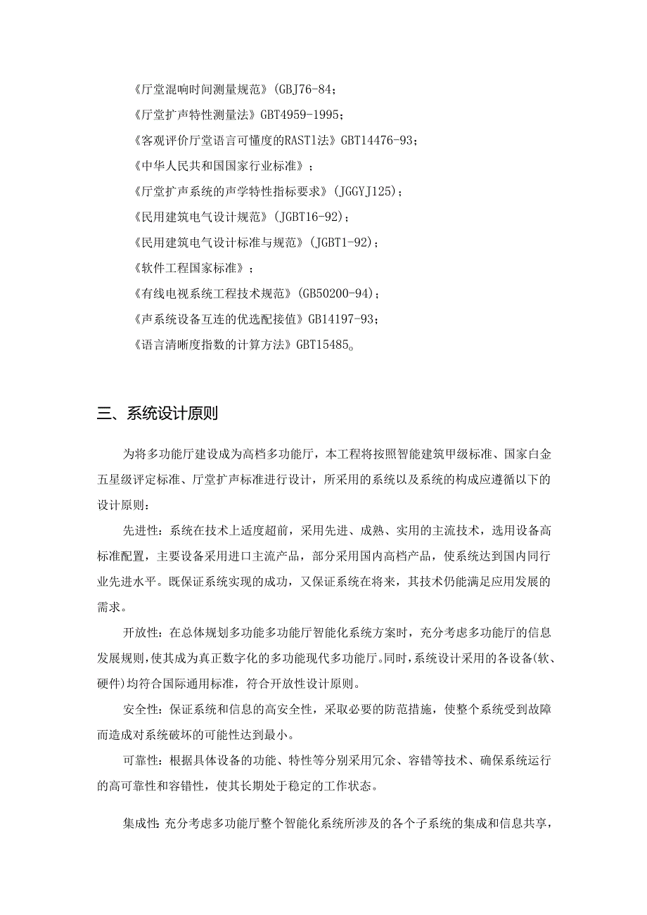会议系统方案.docx_第3页