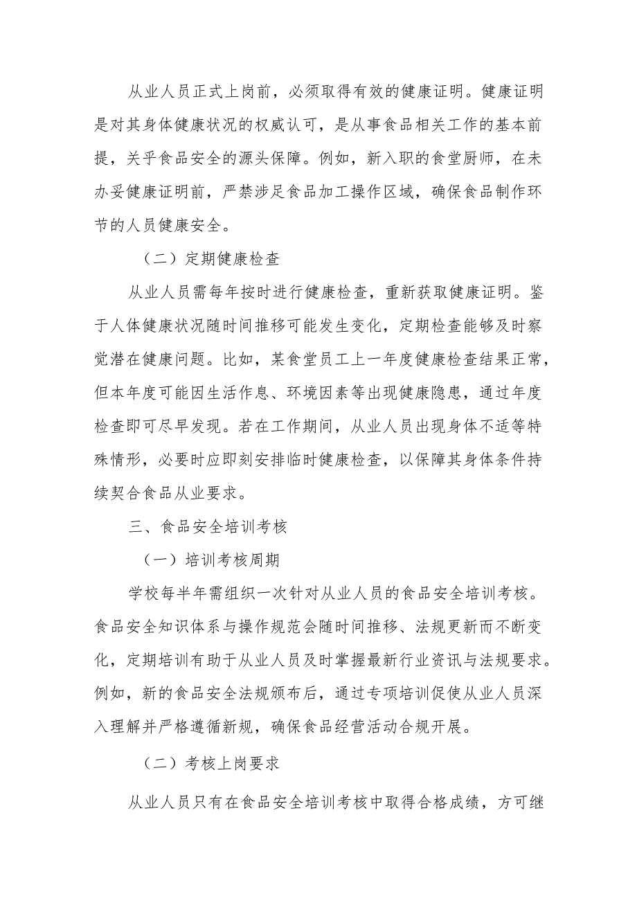 08从业人员健康与培训管理制度.docx_第2页