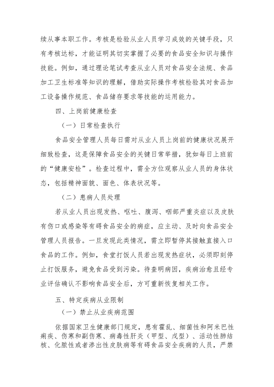 08从业人员健康与培训管理制度.docx_第3页