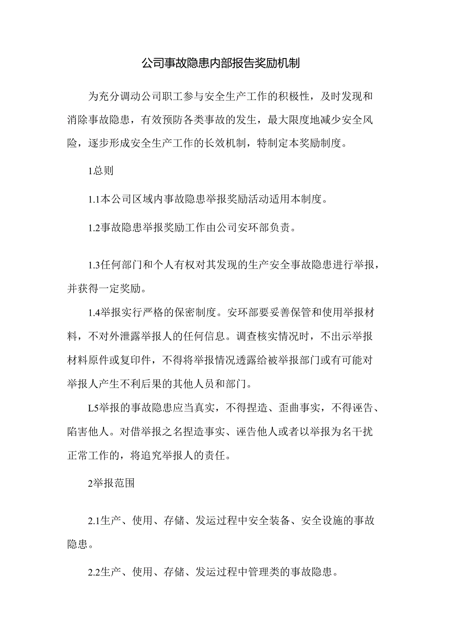 公司事故隐患内部报告奖励机制.docx_第1页