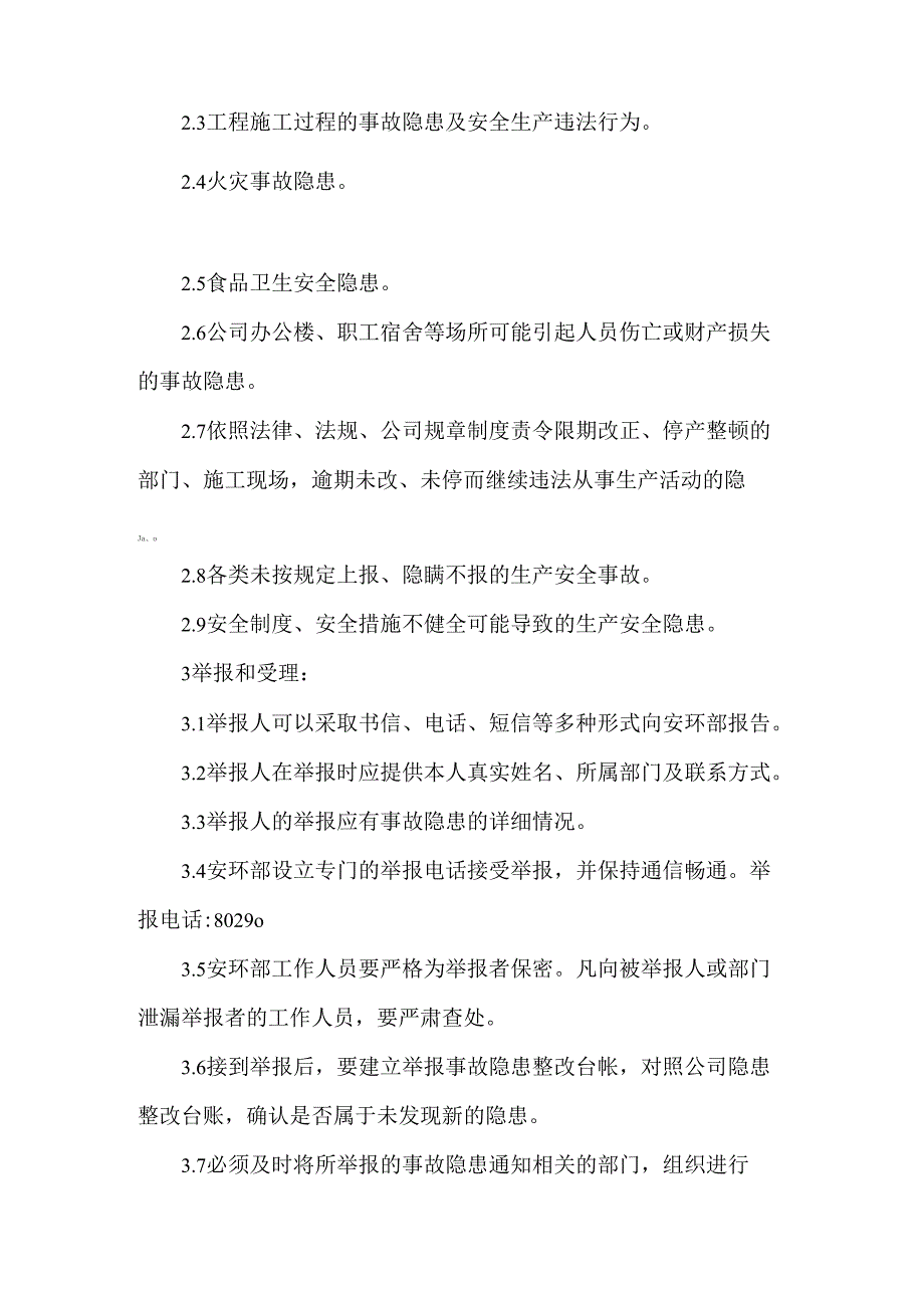 公司事故隐患内部报告奖励机制.docx_第2页