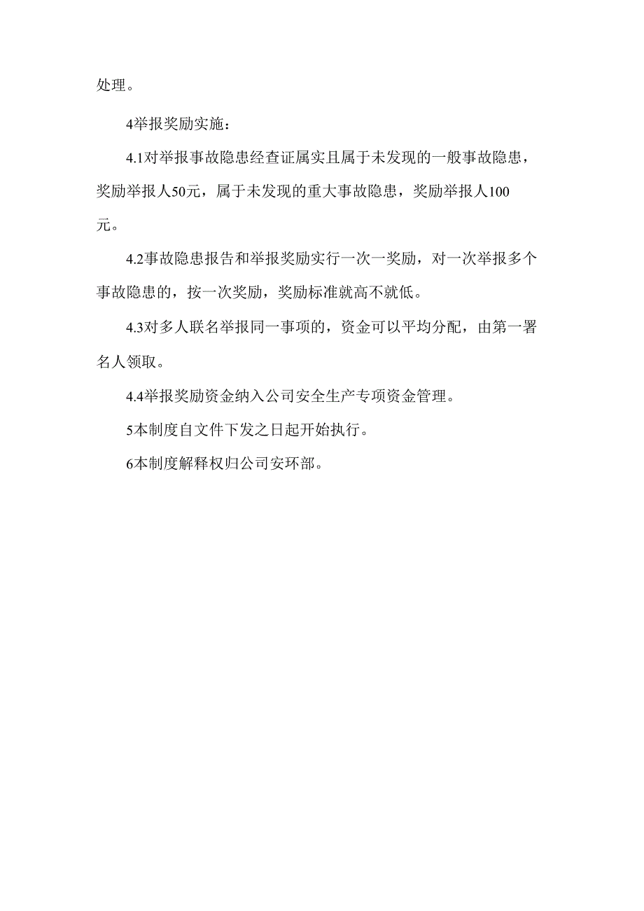 公司事故隐患内部报告奖励机制.docx_第3页