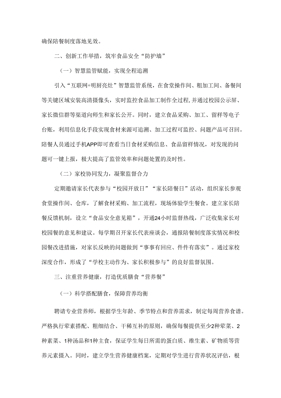 XXX学校落实校园陪餐制度工作情况汇报范文.docx_第2页