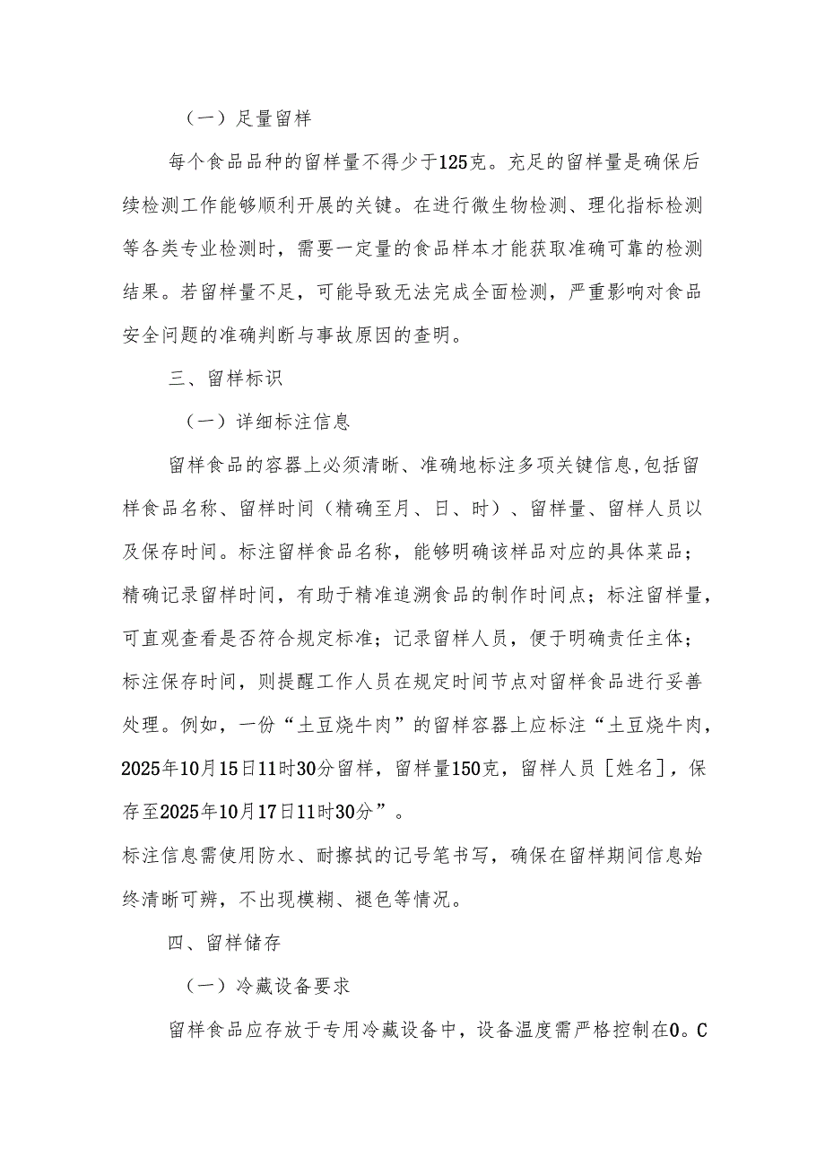 25食品留样管理制度.docx_第2页