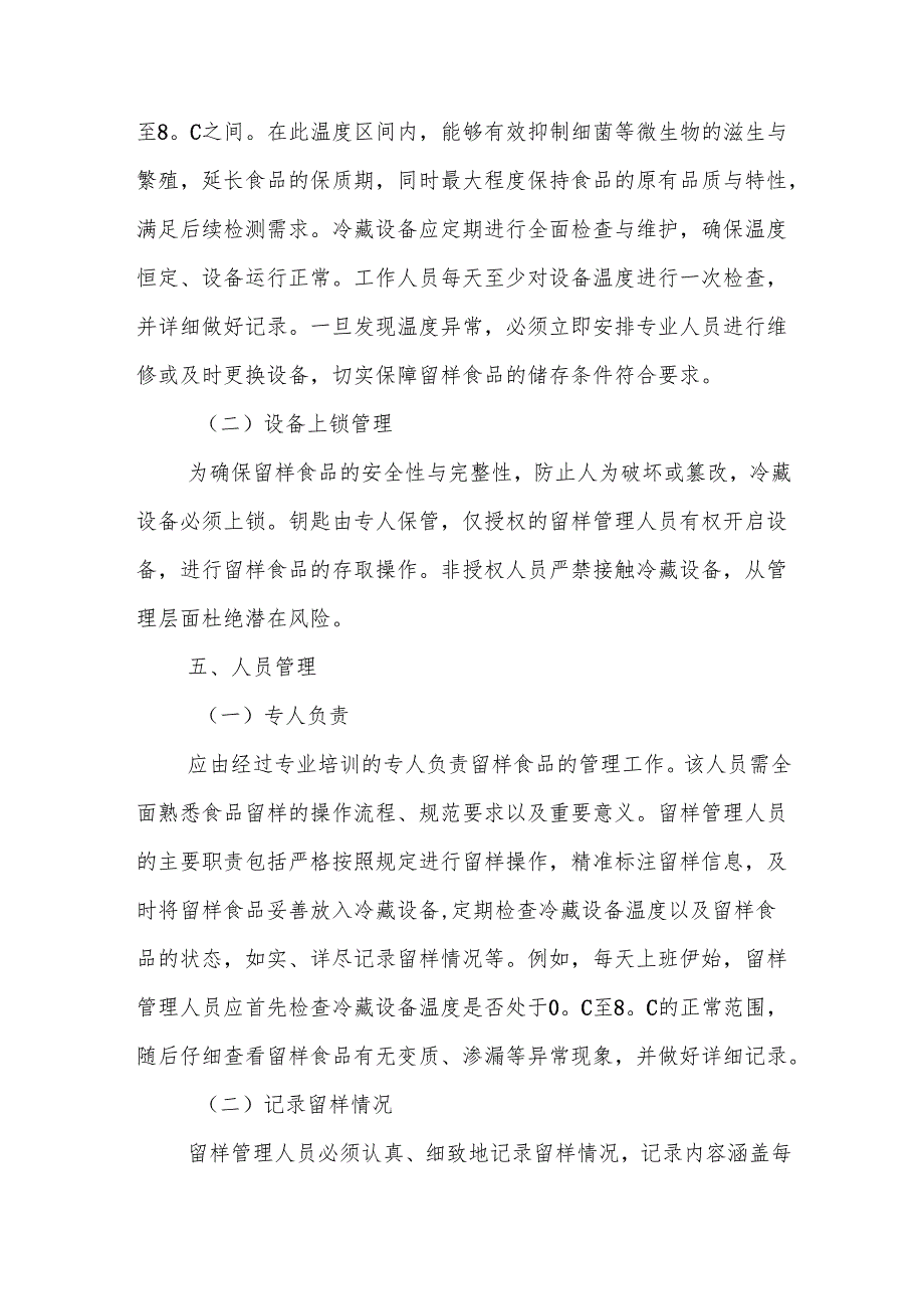 25食品留样管理制度.docx_第3页