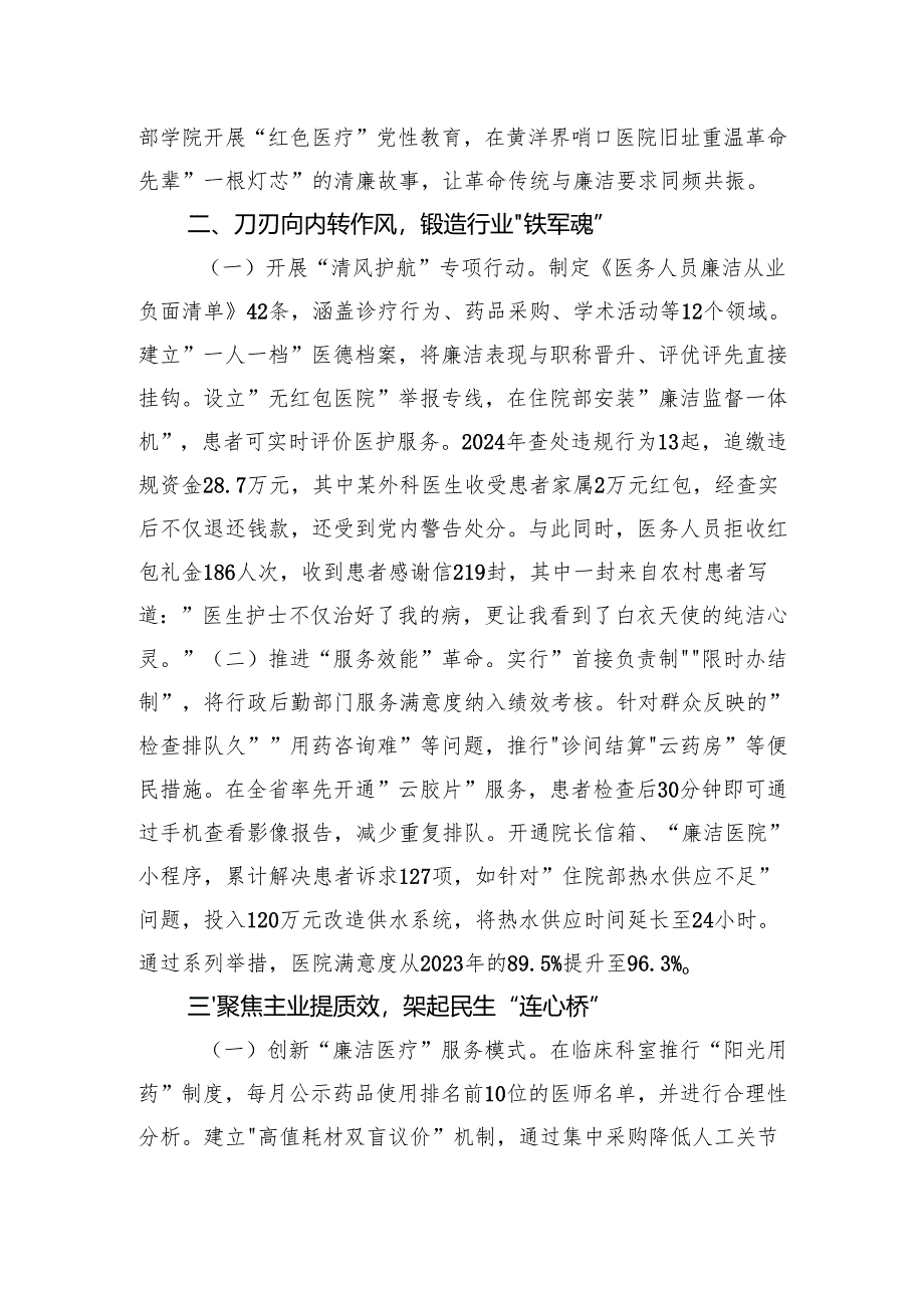 2025医院副院长在学习教育读书班上的交流发言（3篇）.docx_第2页