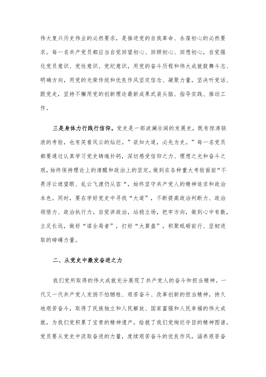 党课讲稿：党史铭志 奋斗复兴.docx_第2页