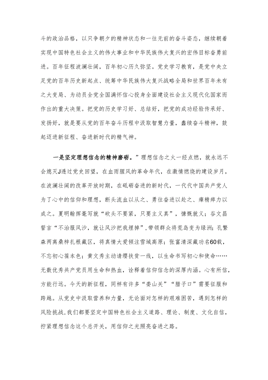 党课讲稿：党史铭志 奋斗复兴.docx_第3页