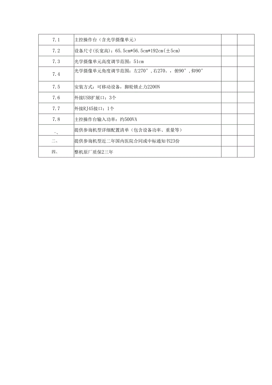 XX职工医院采购骨科手术视频辅助系统参数要求（2025年）.docx_第3页