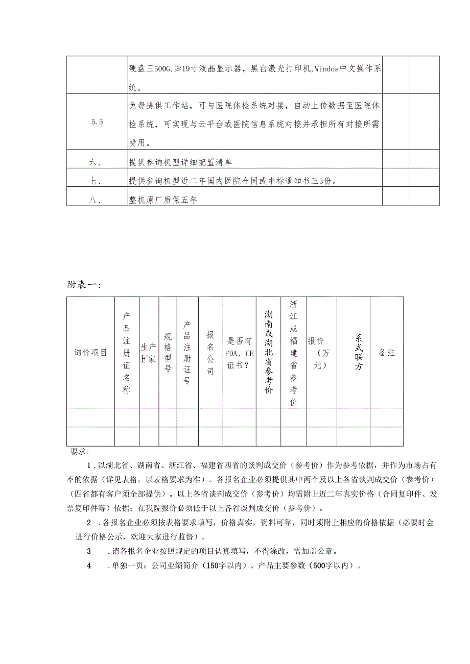 XX中医药大学附属医院采购肺功能检测仪设备参数要求（2025年）.docx_第3页