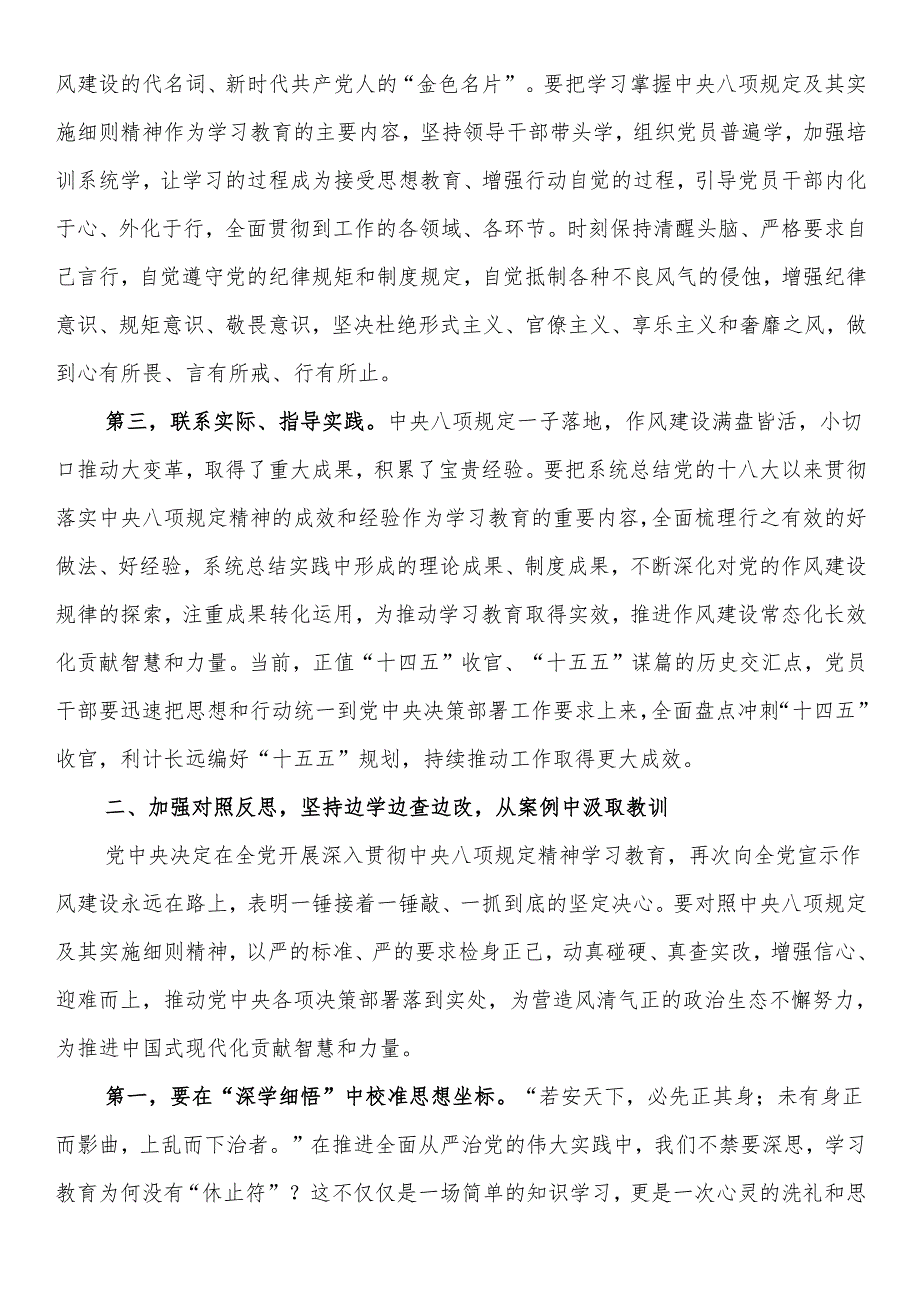 在作风建设警示教育大会上的讲话.docx_第2页