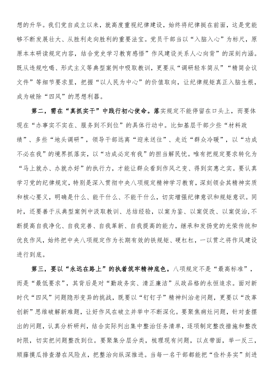 在作风建设警示教育大会上的讲话.docx_第3页