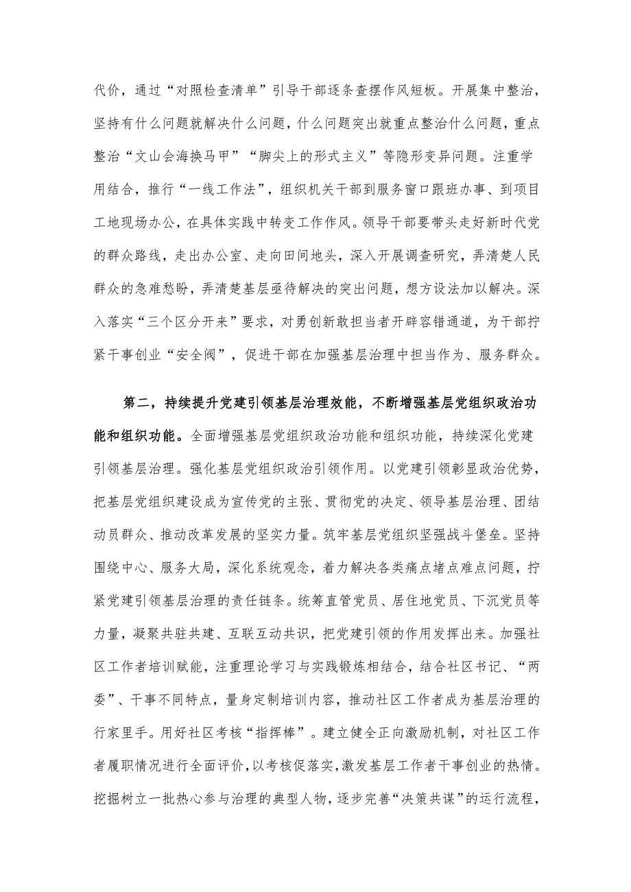 在2025年基层党建工作重点任务推进会上的讲话材料.docx_第2页