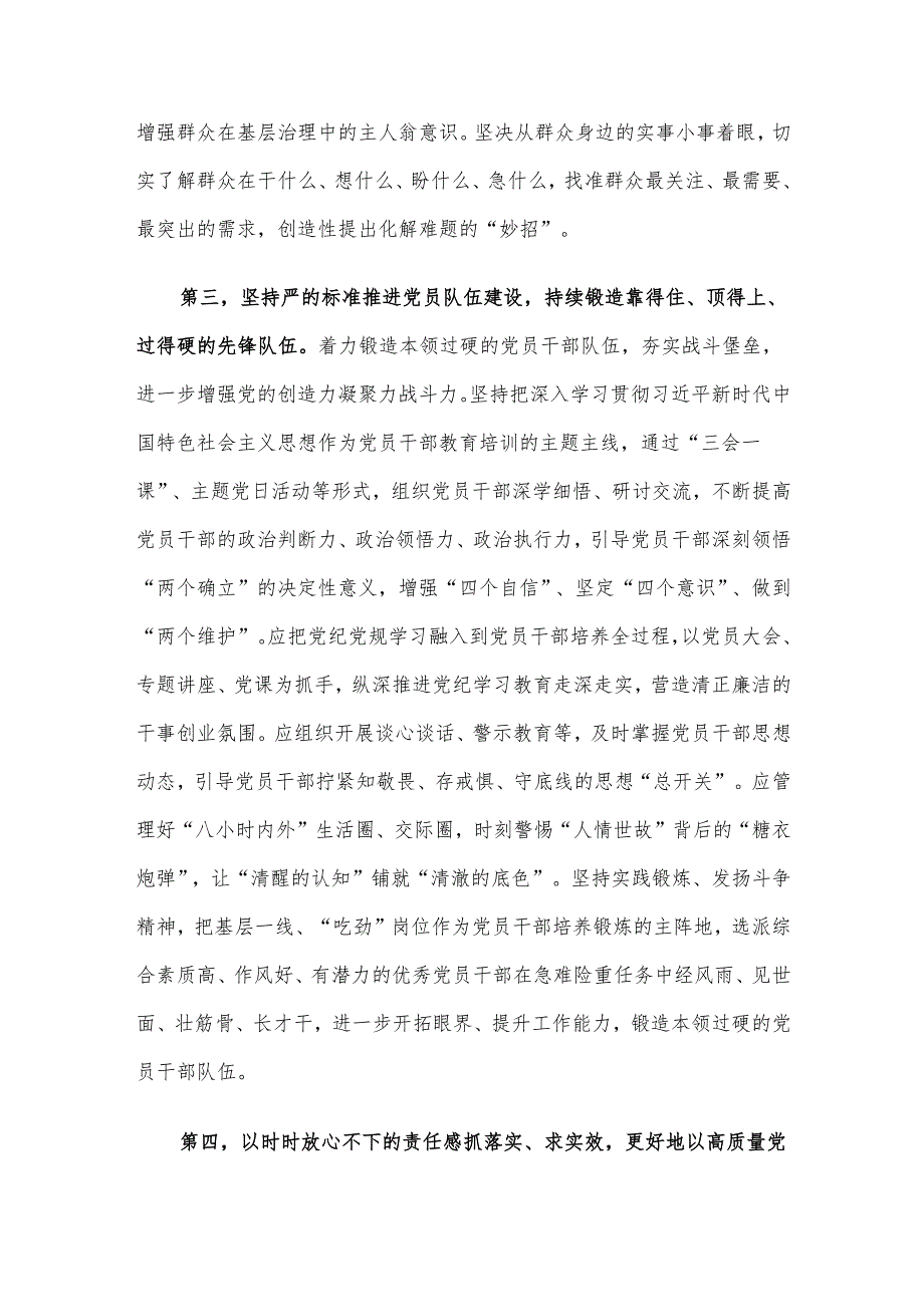 在2025年基层党建工作重点任务推进会上的讲话材料.docx_第3页