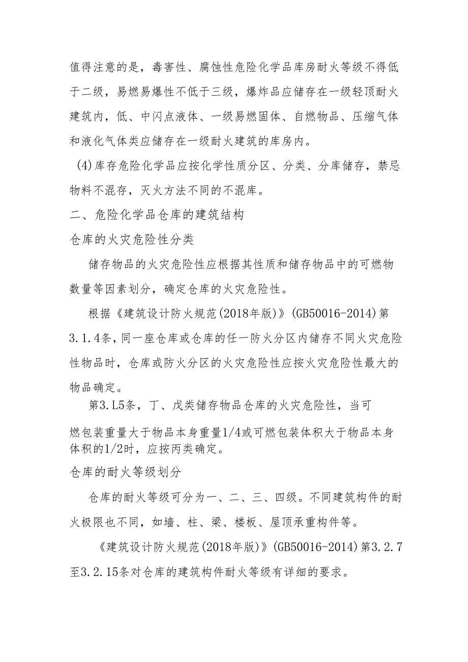 危化品仓库安全管理标准全流程解析.docx_第2页
