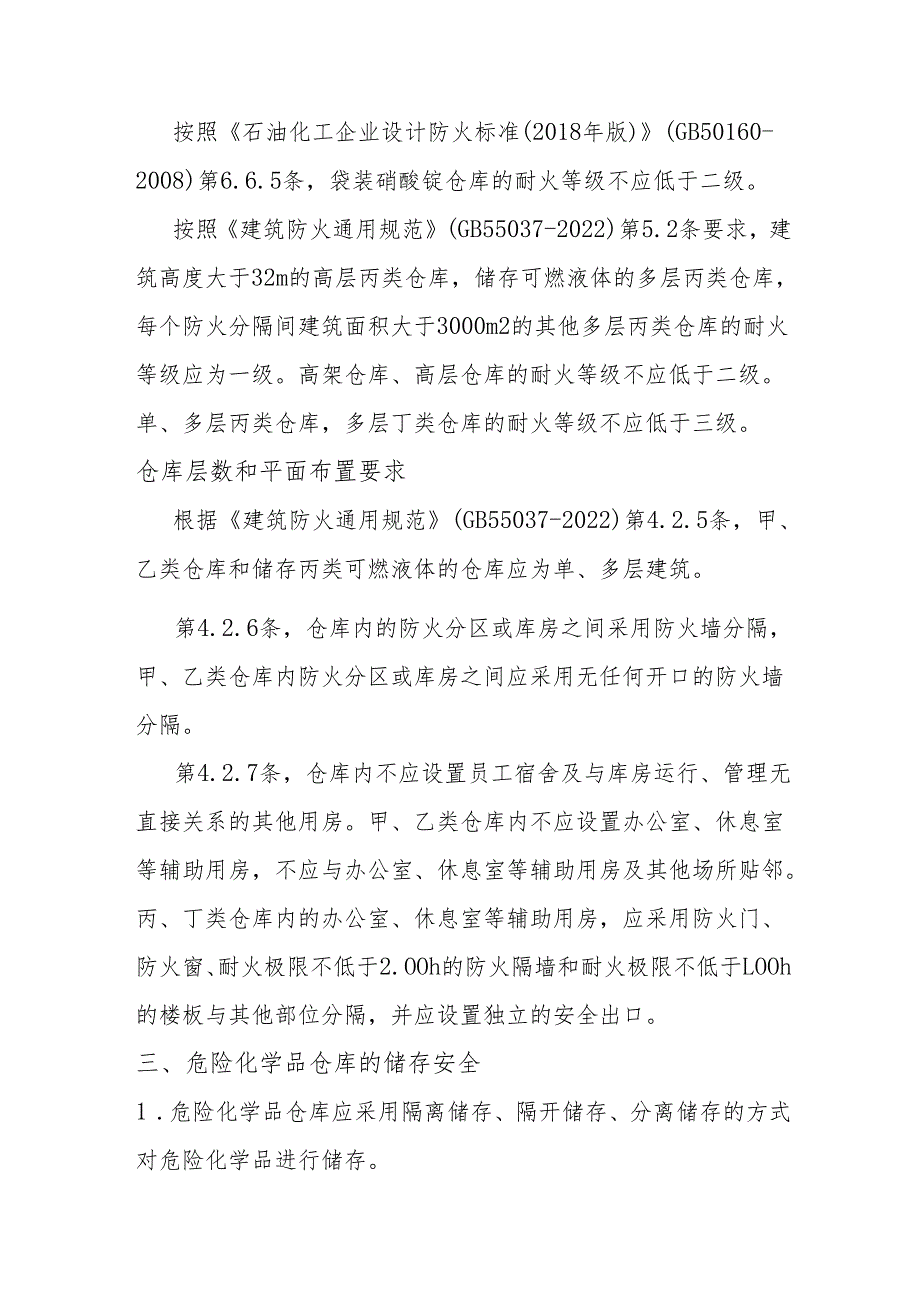 危化品仓库安全管理标准全流程解析.docx_第3页