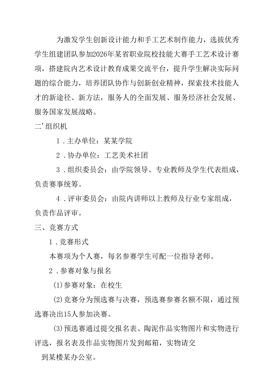 2025大学生职业技能竞赛手工艺术设计赛项方案.docx_第2页