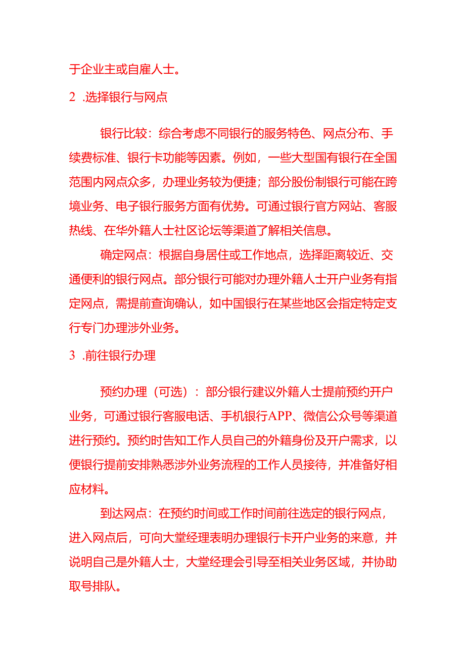 企业管理-外籍人士办理银行卡的流程.docx_第2页