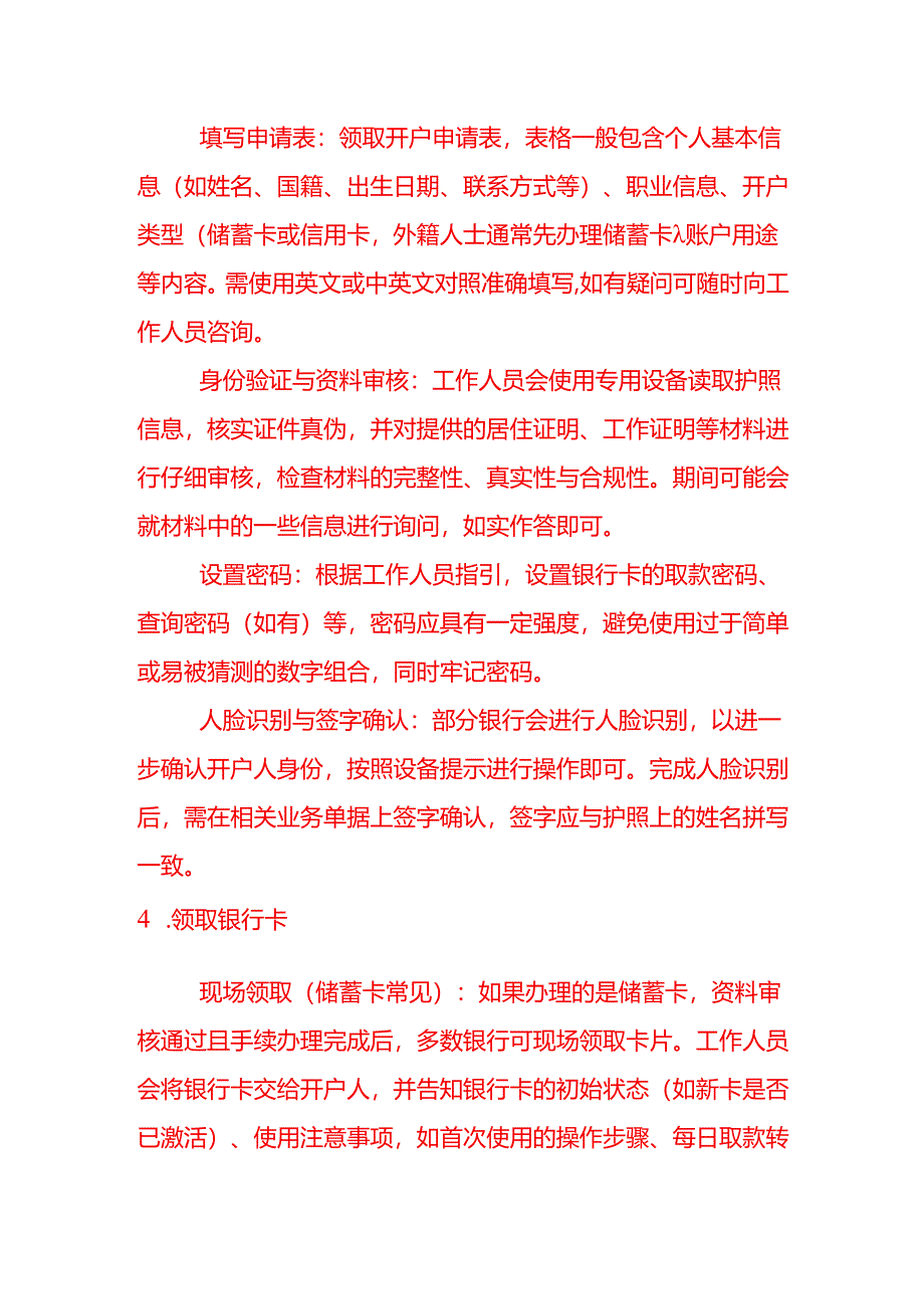 企业管理-外籍人士办理银行卡的流程.docx_第3页