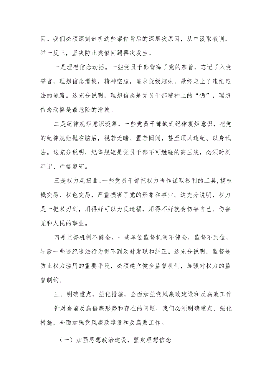 在全县警示教育大会上的讲话.docx_第2页